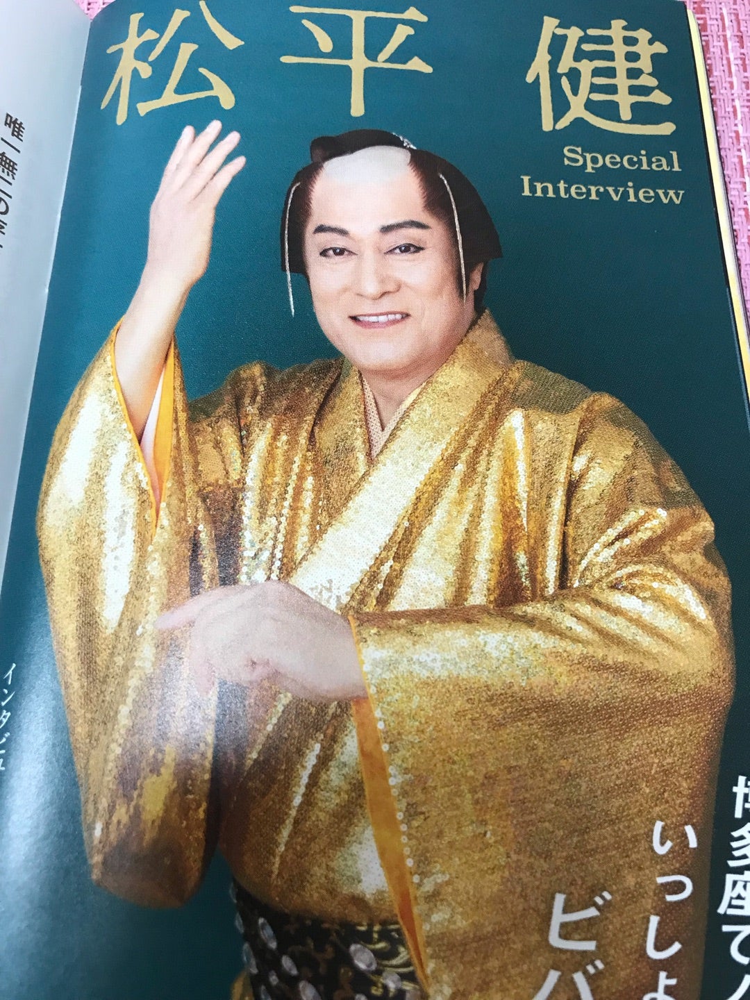サンバ棒まで予約してマツケンさんのショーに。 | REIのシニアライフ サンバ棒まで予約してマツケンさんのショーに。 | REIのシニアライフ