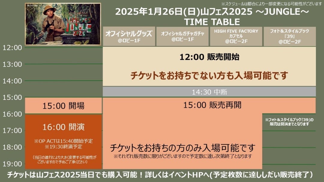 本日 山下健二郎 ZERO BASE 山フェス2025 JUNGLE開催✨※タイム
