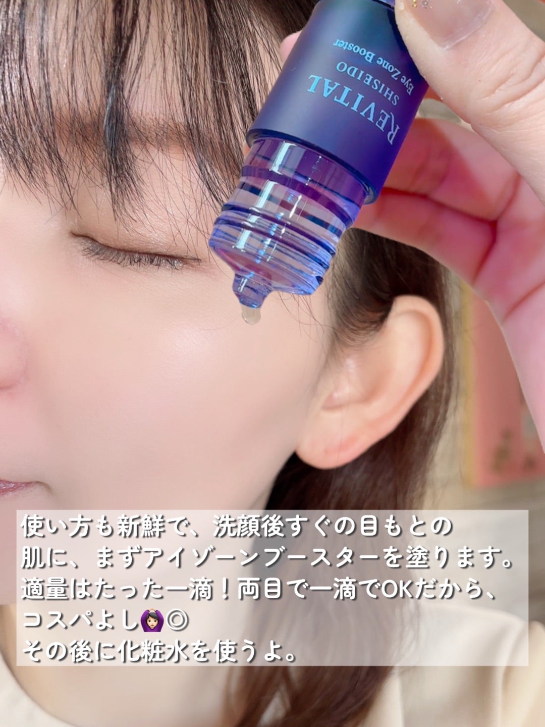 REVITAL アイゾーンブースターで目もとふっくら♪ | さぁやの REVITAL アイゾーンブースターで目もとふっくら♪ | さぁやの
