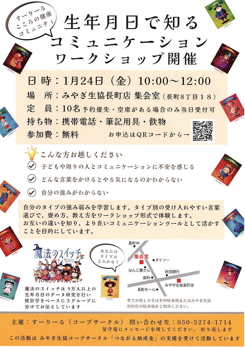 vol.22【魔法のスイッチ】in仙台長町の記事画像