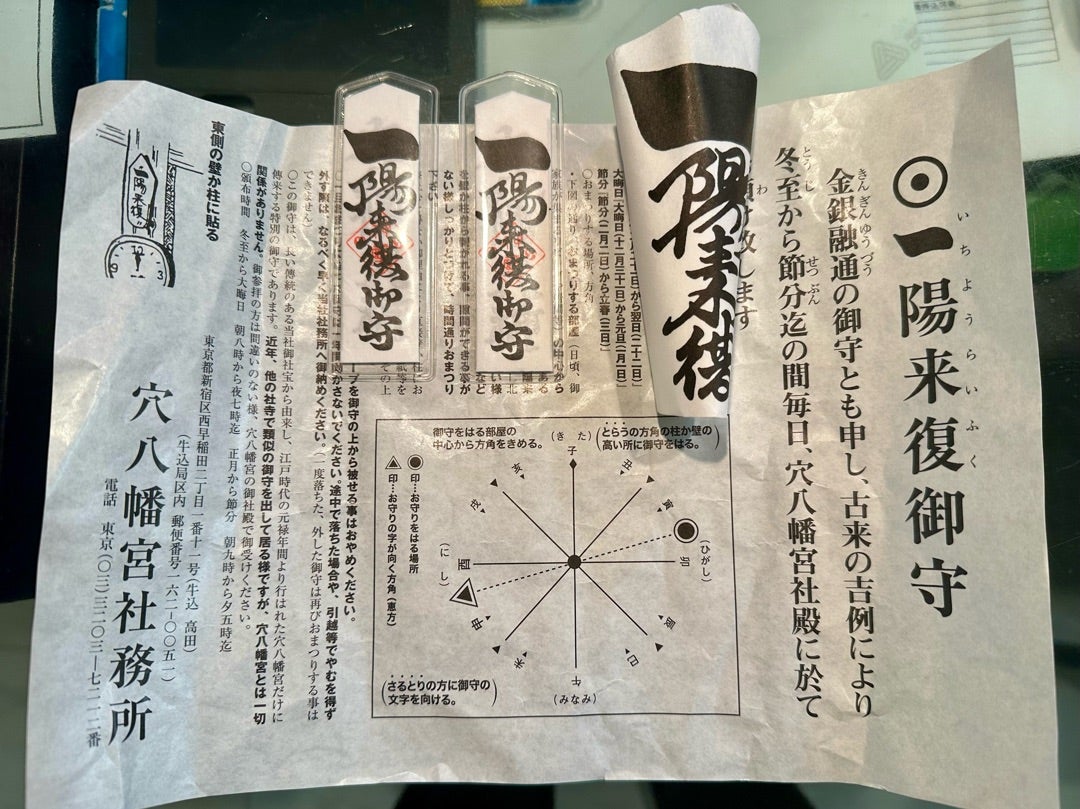 一陽来復御守の新着記事|アメーバブログ(アメブロ) 一陽来復御守の新着記事|アメーバブログ(アメブロ)