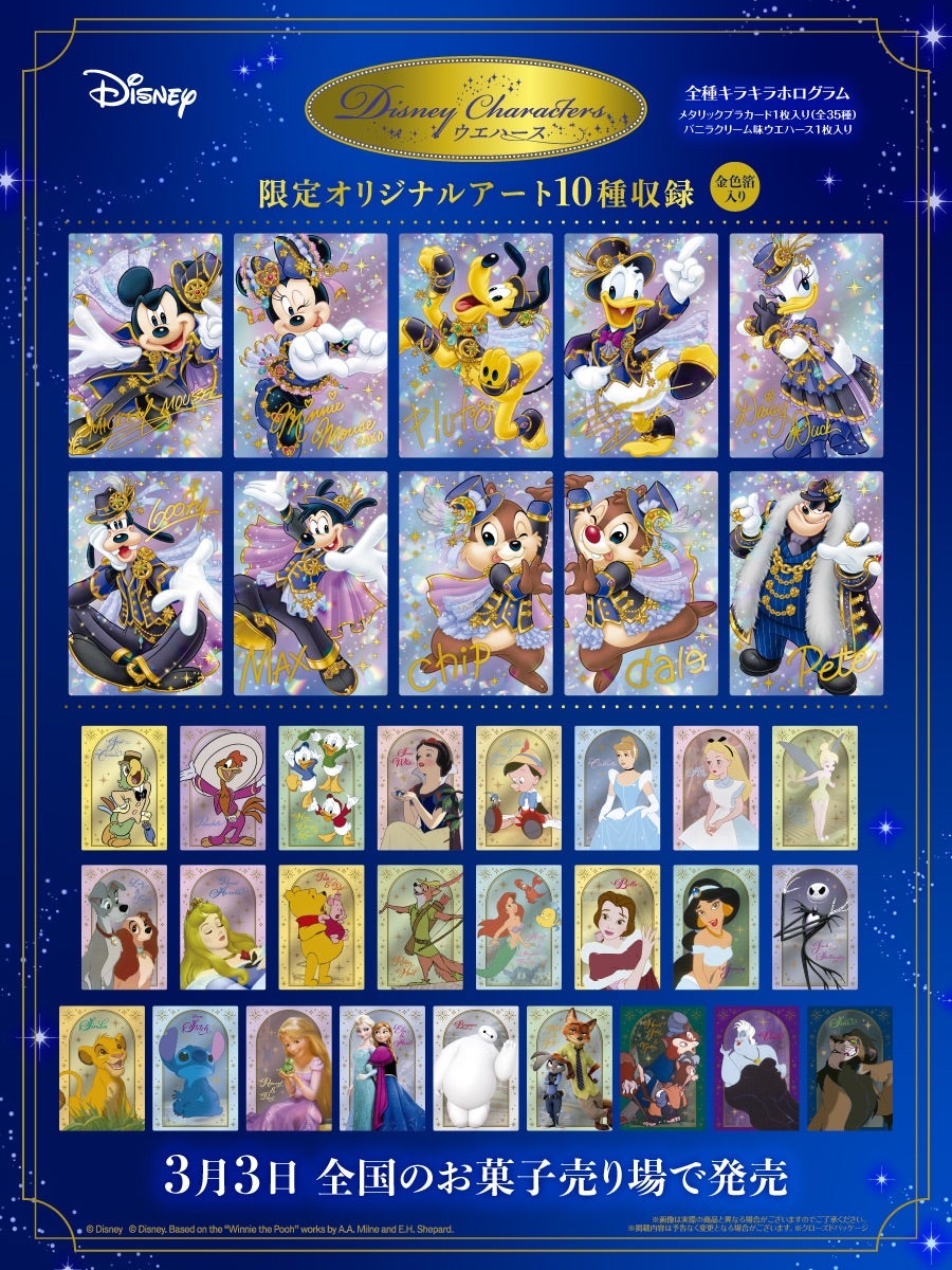 売り切れ必至!キラキラディズニーコレクションカード予約 売り切れ必至!キラキラディズニーコレクションカード予約
