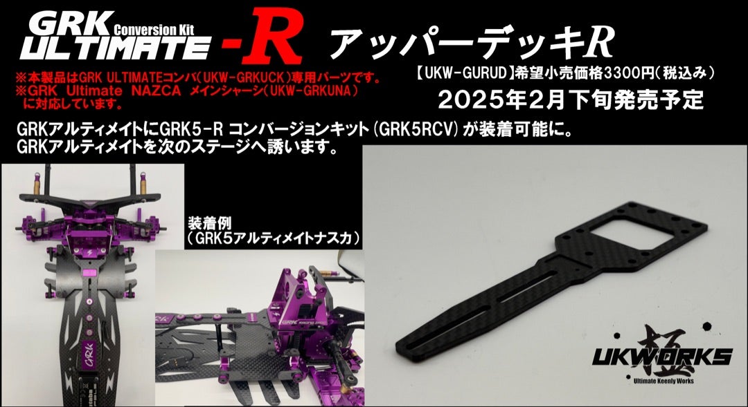 なんちゃらR 製品化へ | uk-works-rcのブログ なんちゃらR 製品化へ | uk-works-rcのブログ