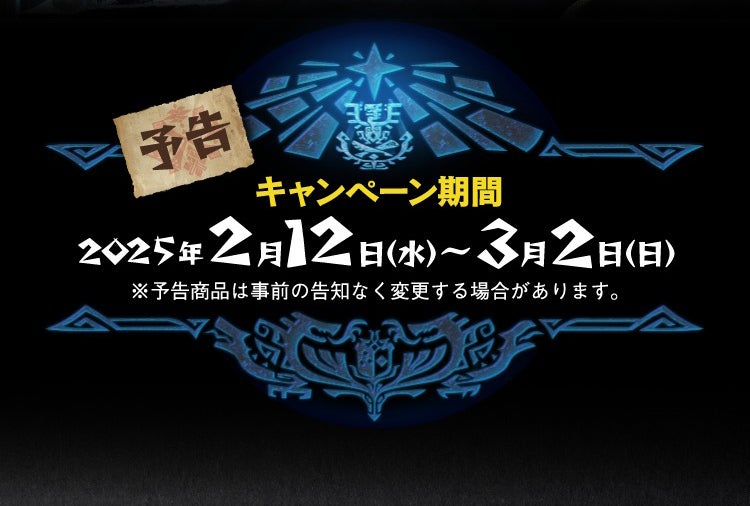 モンハン×スシロー!回復薬風ボトルが可愛い♪2/12からの最新 モンハン×スシロー!回復薬風ボトルが可愛い♪2/12からの最新