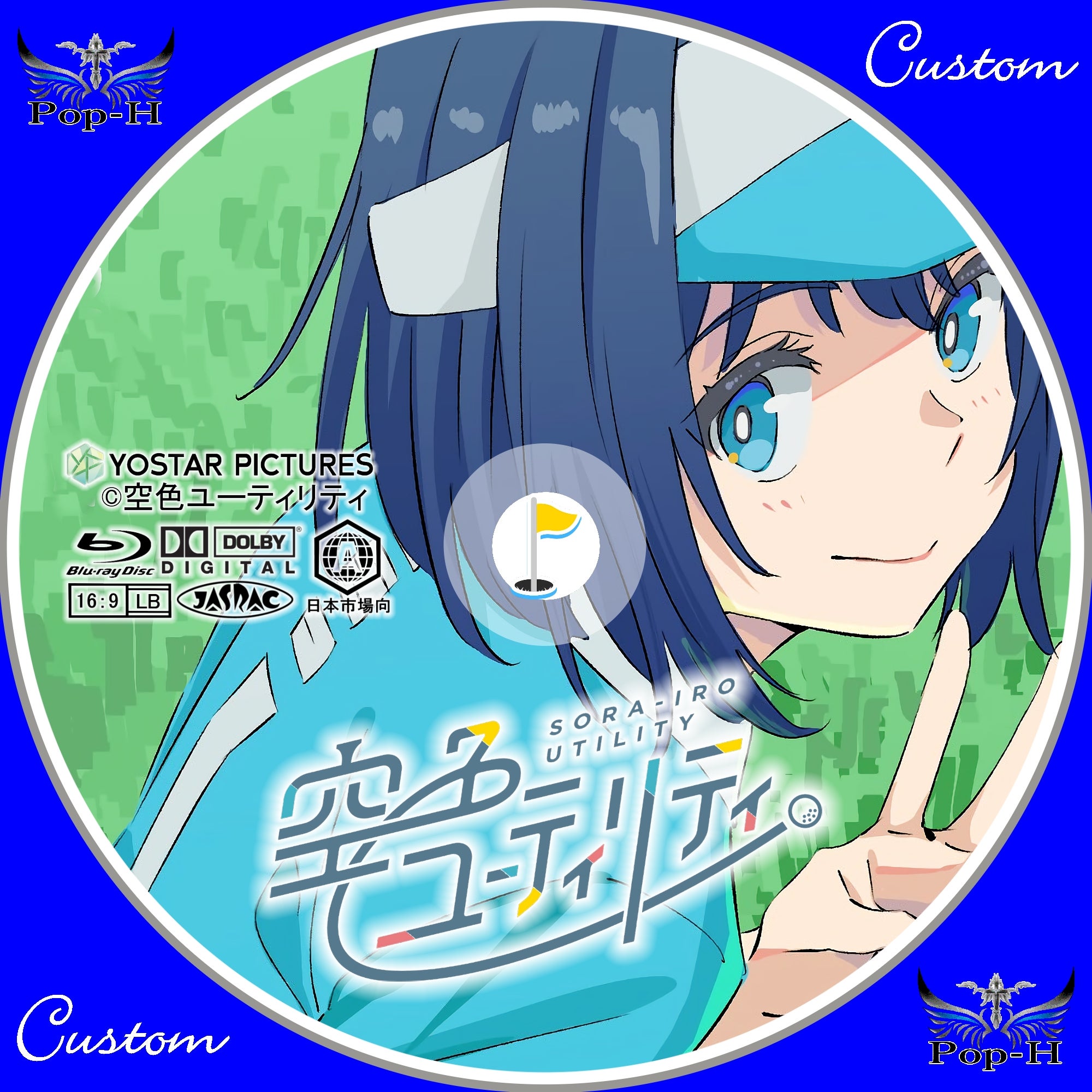 空色ユーティリティ ※ピクチャーレベ追加 | Pop-H円盤衣装（カスタム