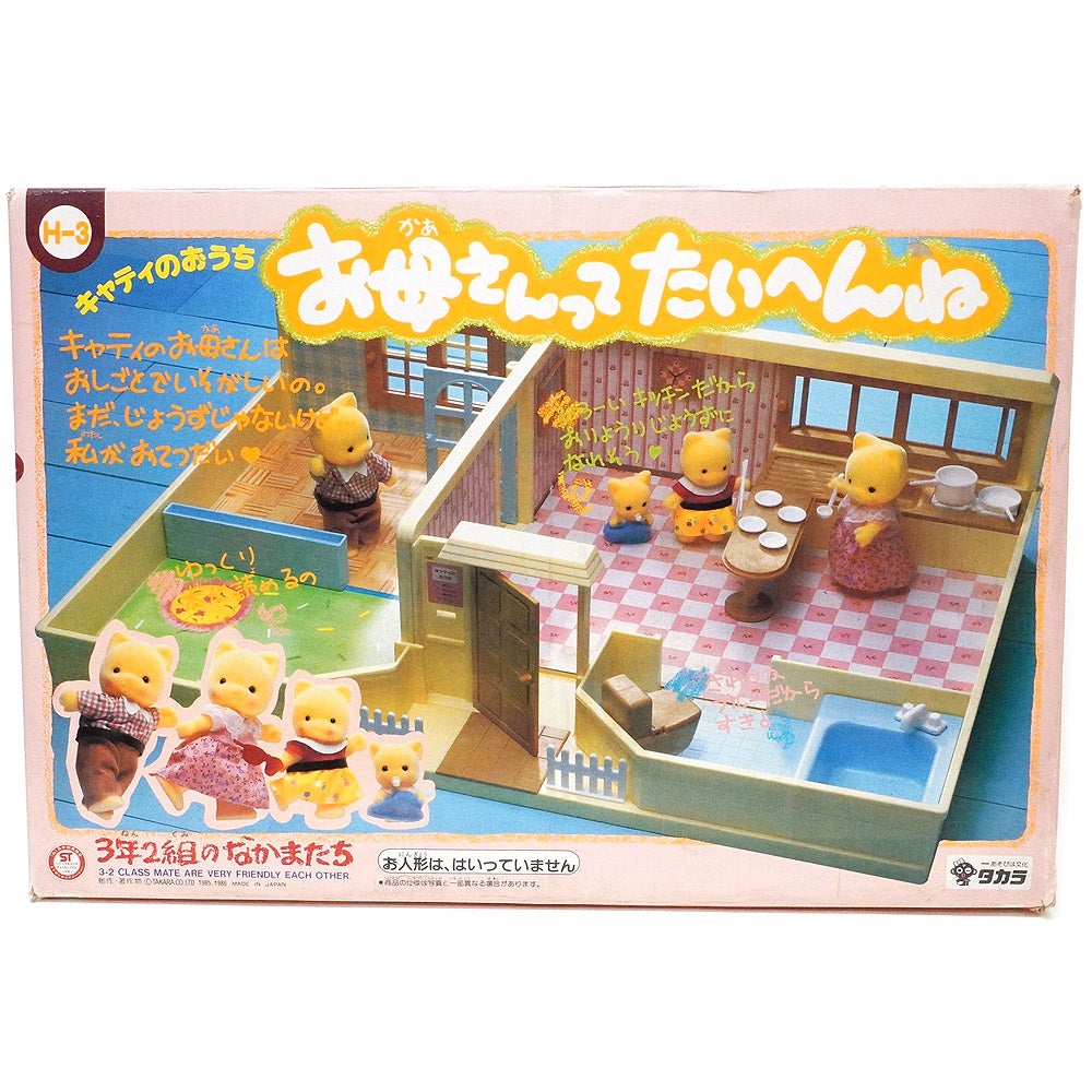 80年代 3年2組のなかまたち & シルバニアファミリー | おもちゃ 80年代 3年2組のなかまたち & シルバニアファミリー | おもちゃ