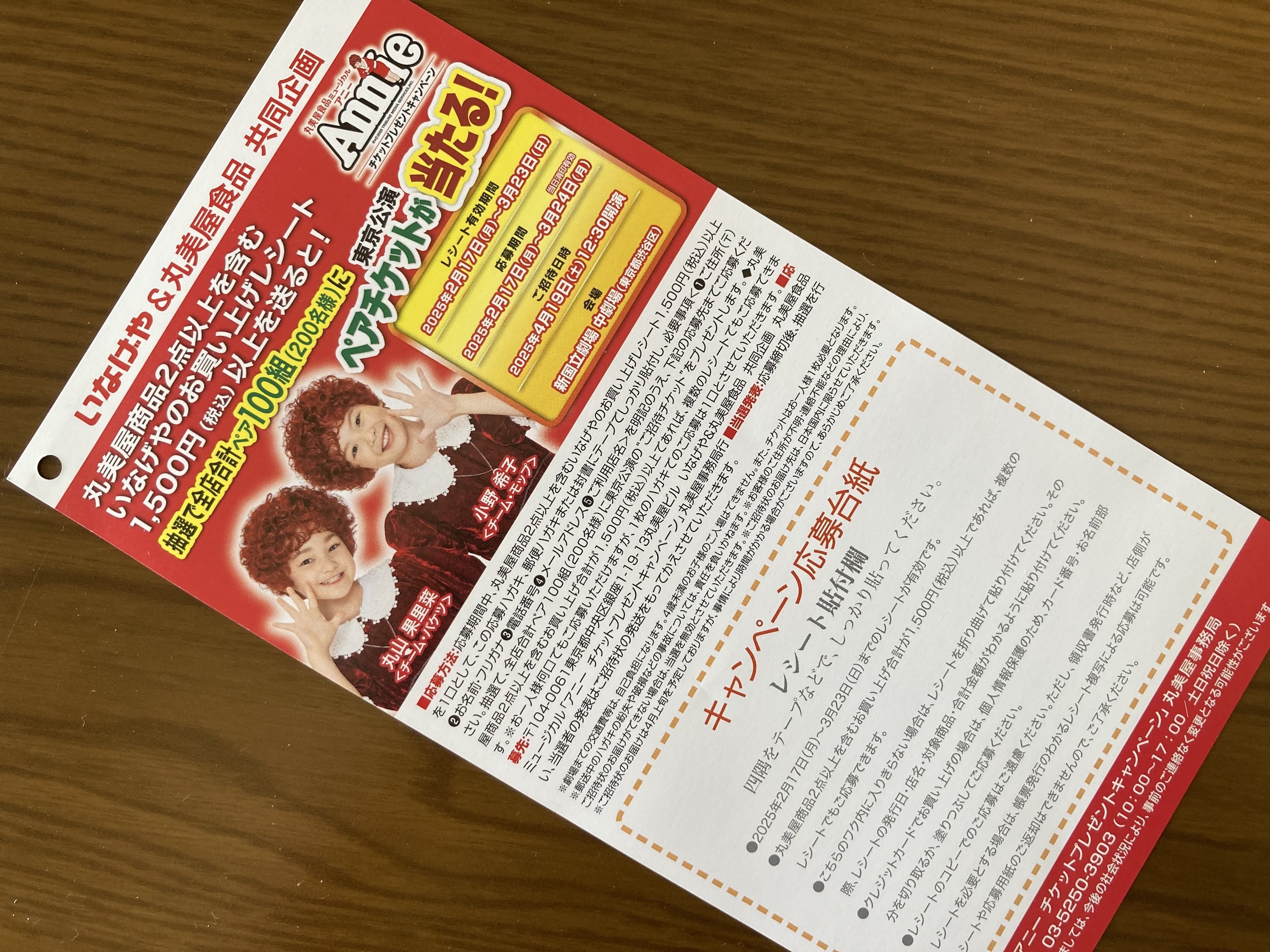 □丸美屋・ミュージカルアニー招待キャンペーン | 365日懸賞生活 □丸美屋・ミュージカルアニー招待キャンペーン | 365日懸賞生活
