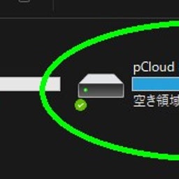画像 思い出の写真・動画ファイルのバックアップ先 の記事より 4つ目