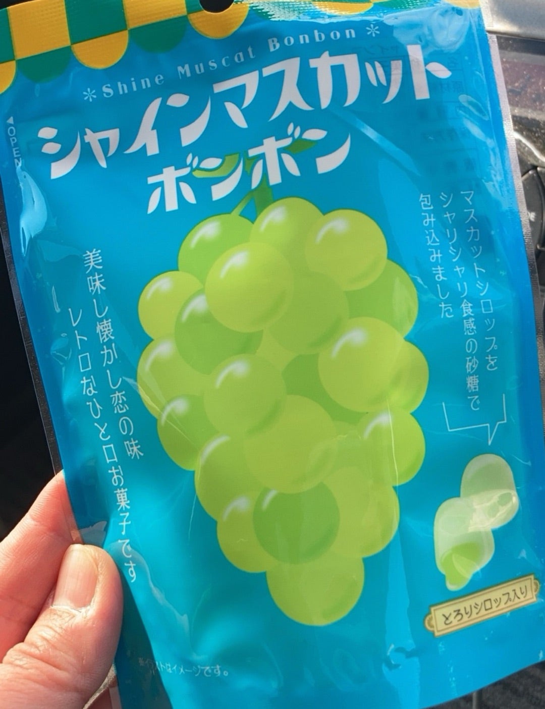 シャ、シャ、シャインマスカットボンボンー！！！ | あやmamaの