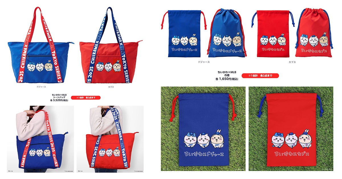 ちいかわ×MLB】ちいかわがドジャース&カブスに?可愛すぎる ちいかわ×MLB】ちいかわがドジャース&カブスに?可愛すぎる