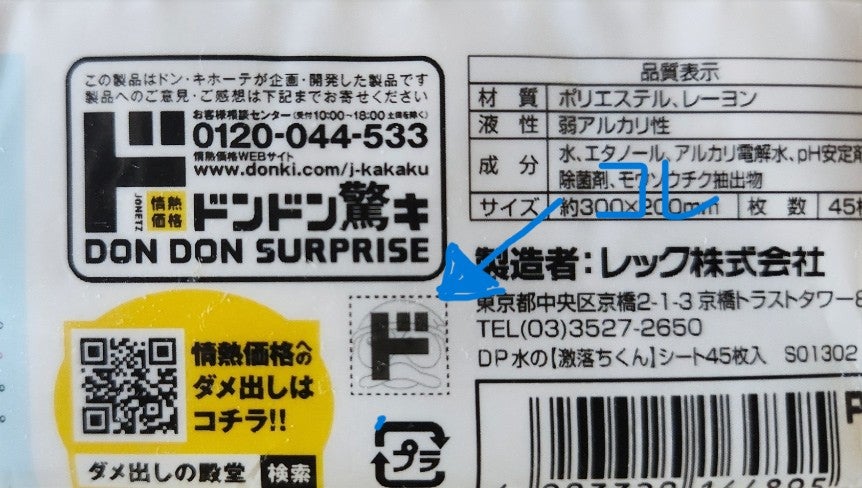ドンキホーテの「ド」を集めて送る懸賞！ 400名に当たる！ | ガバ