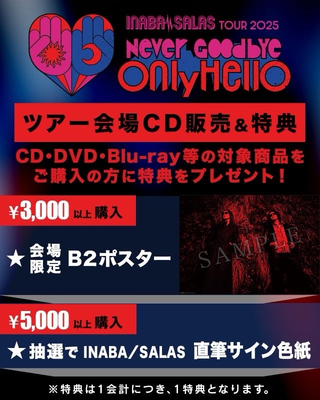 イナバサラス アルバム会場販売で限定グッズ!抽選で直筆サイン イナバサラス アルバム会場販売で限定グッズ!抽選で直筆サイン