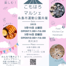 【イベント出店のお知らせ】福岡糸島★こもはろマルシェの記事より