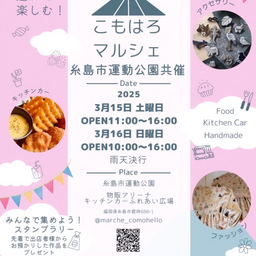 画像 【イベント出店のお知らせ】福岡糸島★こもはろマルシェ の記事より 2つ目