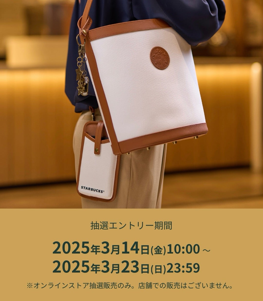 スタバ 3/14(金)からカスタマイズジャーニーセット抽選申込開始 スタバ 3/14(金)からカスタマイズジャーニーセット抽選申込開始