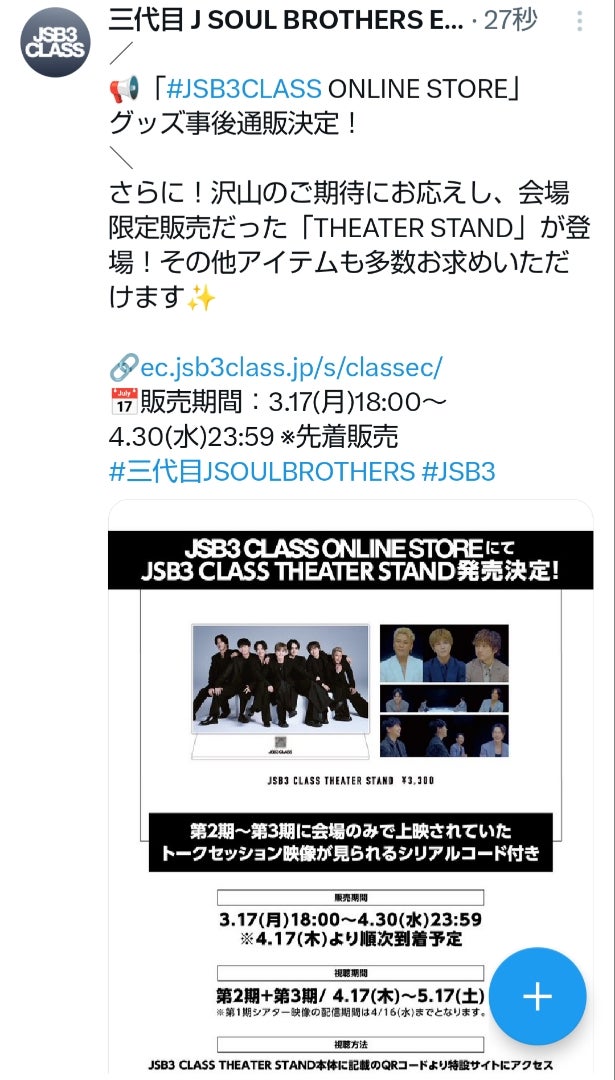三代目JSB『JSB3 CLASS』オンラインストア グッズ事後通販決定 三代目JSB『JSB3 CLASS』オンラインストア グッズ事後通販決定
