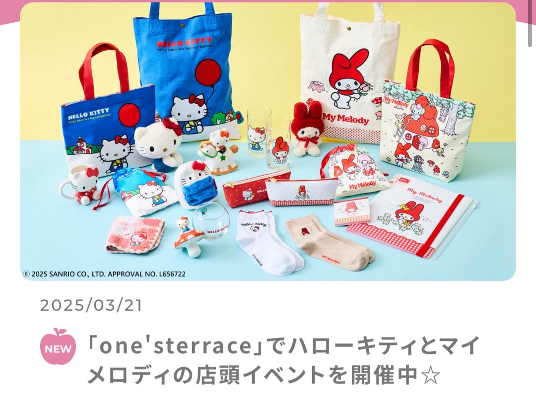 キティちゃんとマイメロちゃんの懐かしかわいいデザイングッズ キティちゃんとマイメロちゃんの懐かしかわいいデザイングッズ