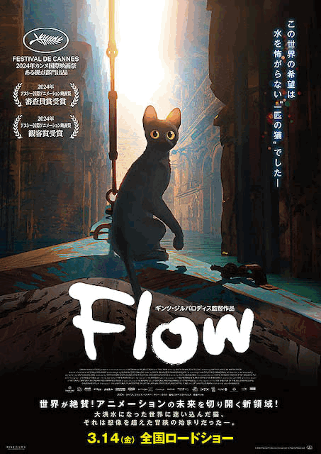 Flow フロウ（ネタバレ） | 三角絞めでつかまえて2