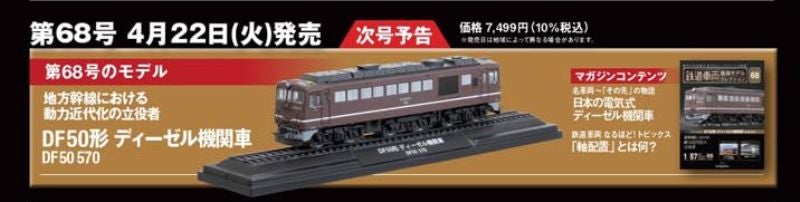№68 DF50形 ディーゼル機関車 DF50 570 | レールは、こころを №68 DF50形 ディーゼル機関車 DF50 570 | レールは、こころを