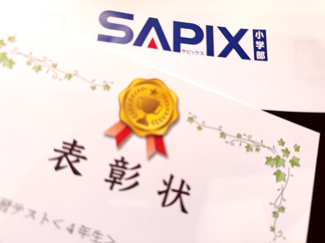 中受、SAPIX春季講習の復習の進捗と使える教材。 | タワマンで 中受、SAPIX春季講習の復習の進捗と使える教材。 | タワマンで