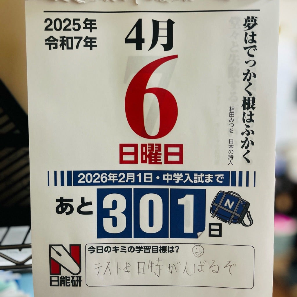 結果は明日。日能研 全国公開模試+日特+先生との二者面談 結果は明日。日能研 全国公開模試+日特+先生との二者面談