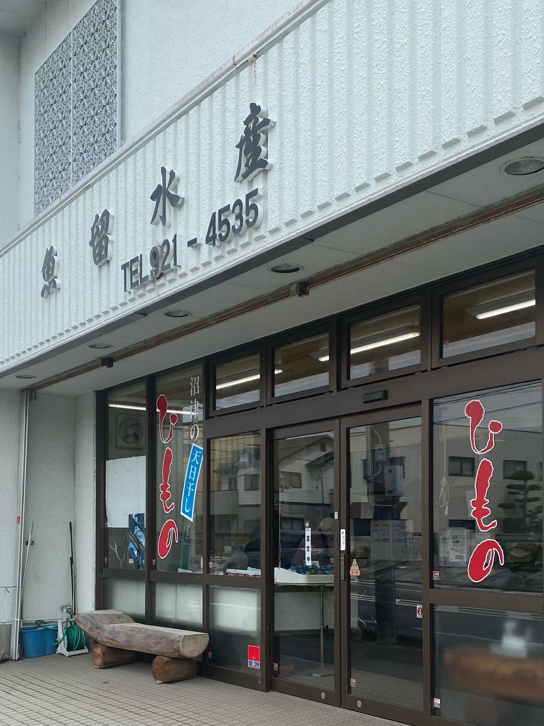 魚留水産の評判と噂の真相｜現在の営業状況から口コミまで徹底検証
