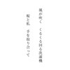 私と踊っての画像