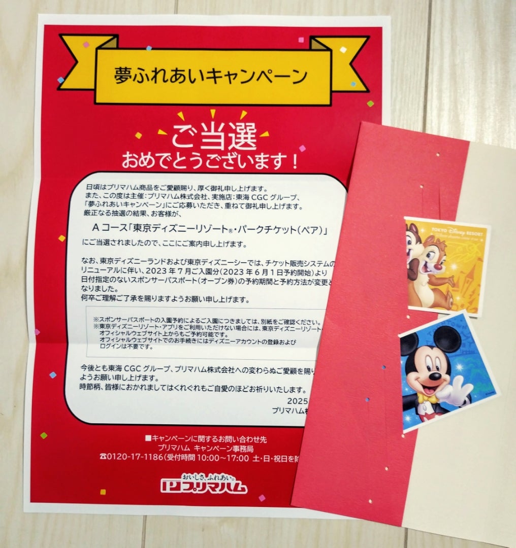 ディズニーペアチケット♡【4月⑬】 | ゆるーく懸賞始めました ディズニーペアチケット♡【4月⑬】 | ゆるーく懸賞始めました