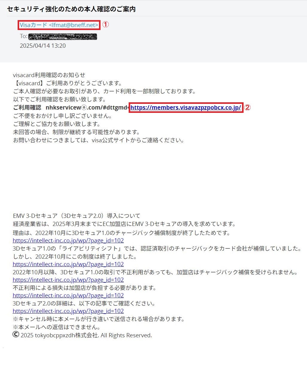 セキュリティ強化のための本人確認のご案内 と題した セキュリティ強化のための本人確認のご案内 と題した