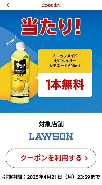 引き換え系とキウイブラザーズのレッドのぬいぐるみが当たる 引き換え系とキウイブラザーズのレッドのぬいぐるみが当たる