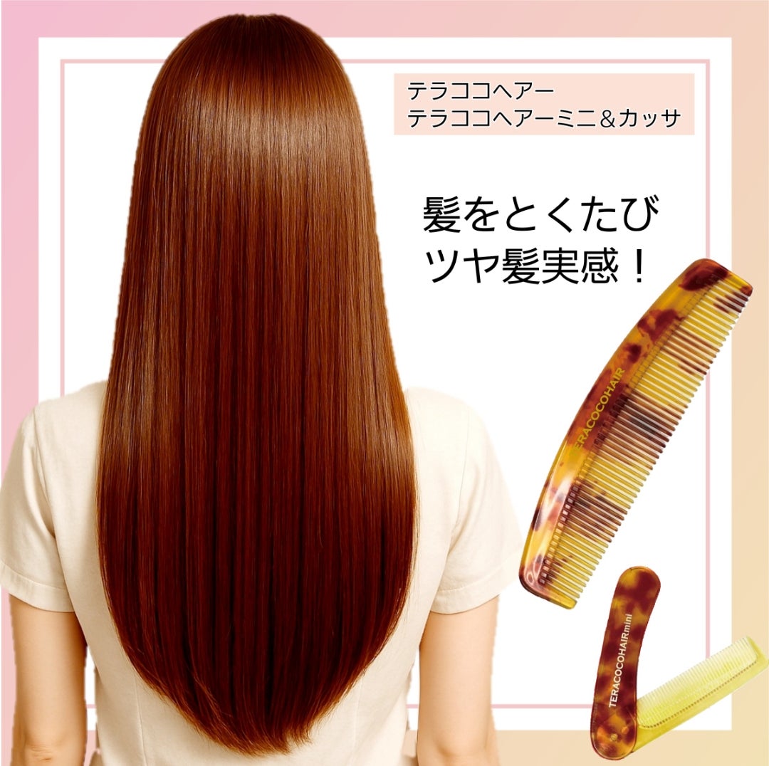 Re髪 『テラヘルツ有効波』櫛 2個セット(ご自分とペットにも) Qoo10