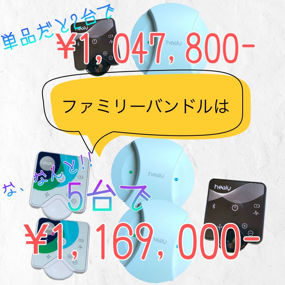 ヒーリー&マグのお値段♡】4月のめちゃ得キャンペーン♡ | 波動 ヒーリー&マグのお値段♡】4月のめちゃ得キャンペーン♡ | 波動