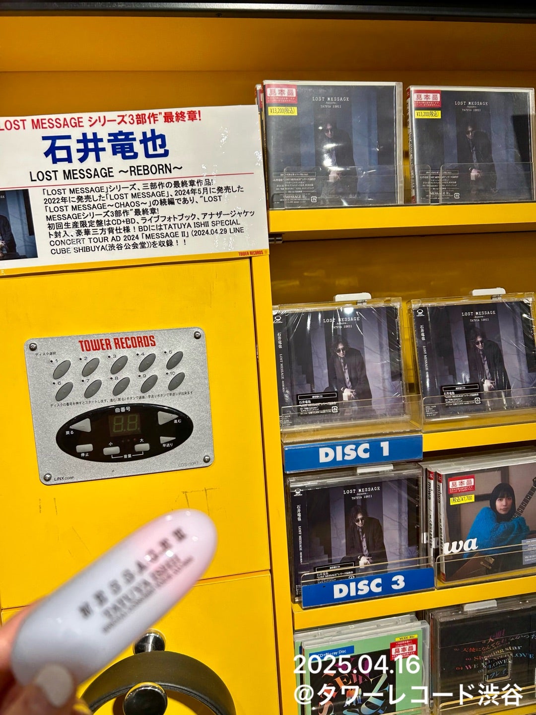4/16(水)_石井竜也さん【ニューアルバム・リリースイベント 4/16(水)_石井竜也さん【ニューアルバム・リリースイベント