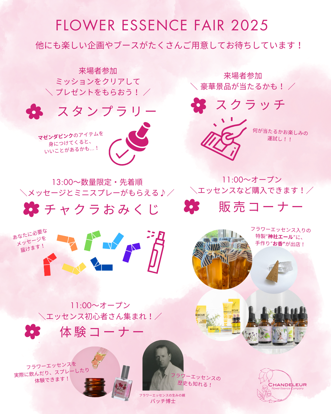 第3回フラワーエッセンスフェア2025開催します！の記事画像