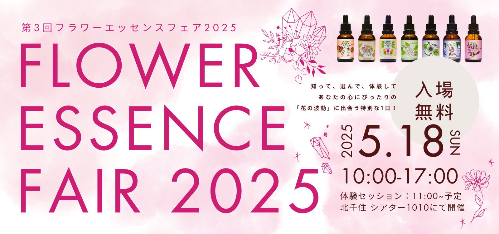 第3回フラワーエッセンスフェア2025開催します！の記事画像