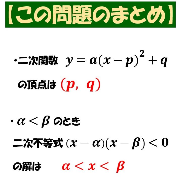 高校数学Ⅰ・教科書プラスアルファ問題【二次関数(二次関数の 高校数学Ⅰ・教科書プラスアルファ問題【二次関数(二次関数の