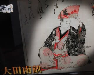 大田南畝（蜀山人／四方赤良）｜ホームメイト