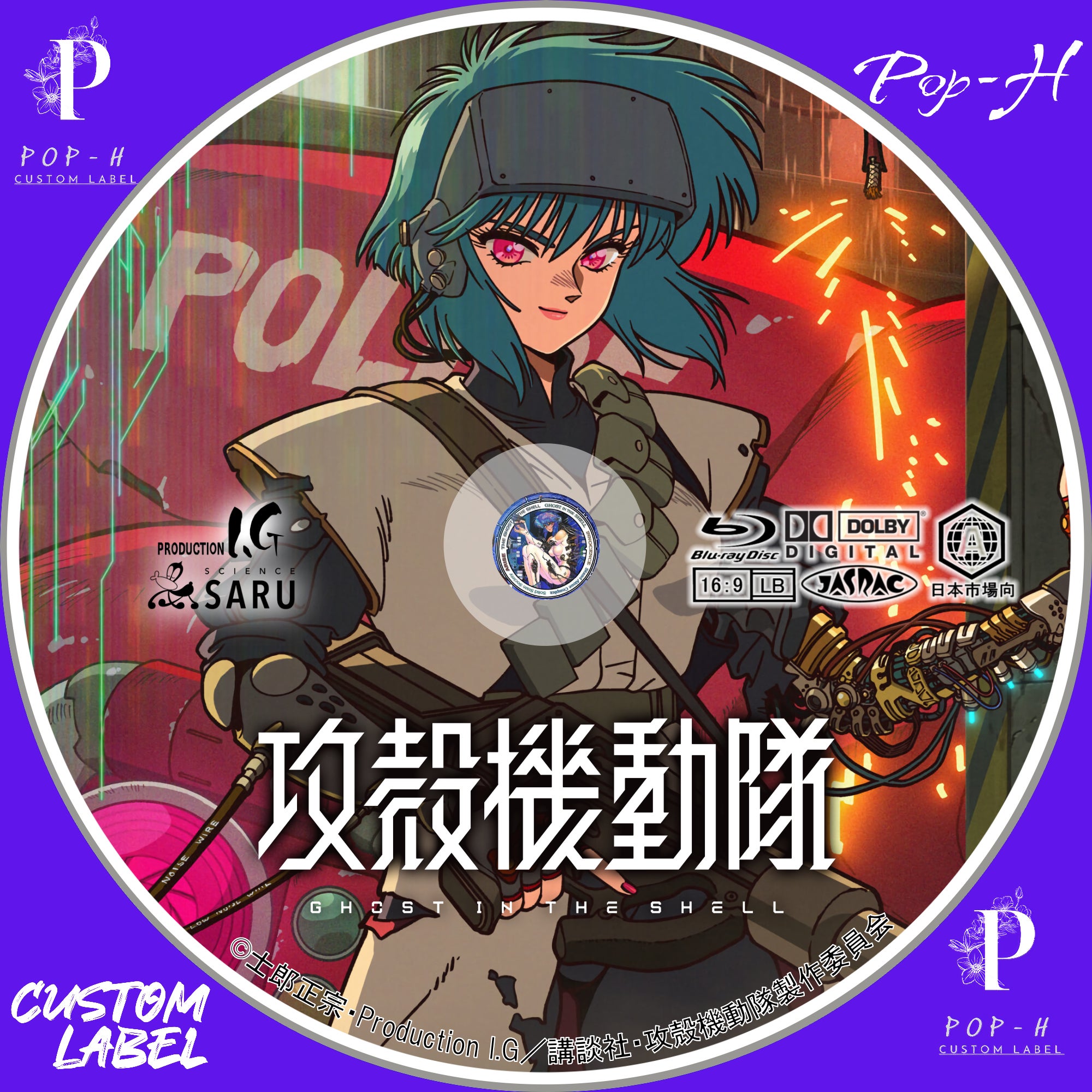 攻殻機動隊 THE GHOST IN THE SHELL （2026年） | Pop-H円盤衣装