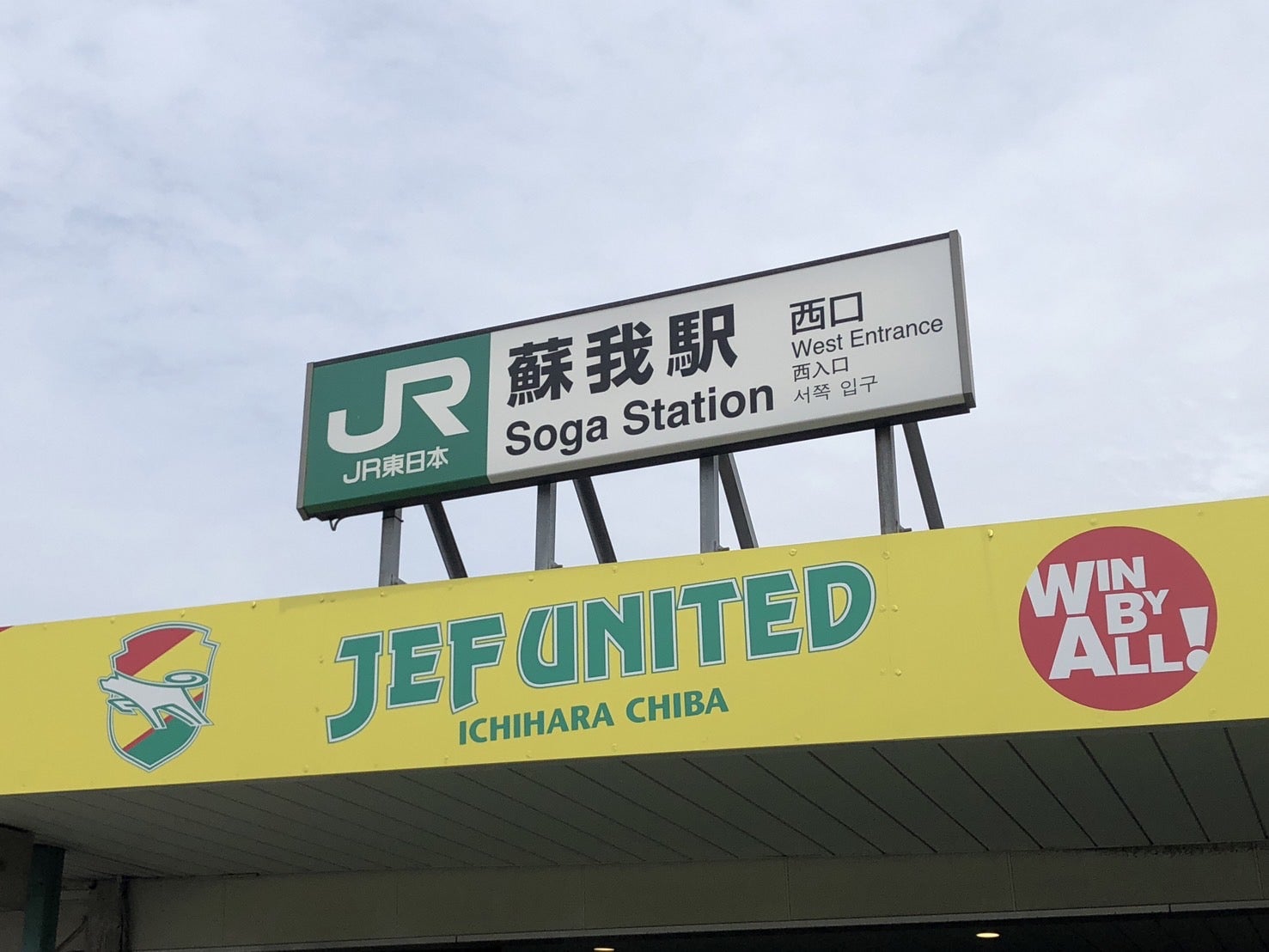 福島ユナイテッドFCと福島サポーターの記事画像