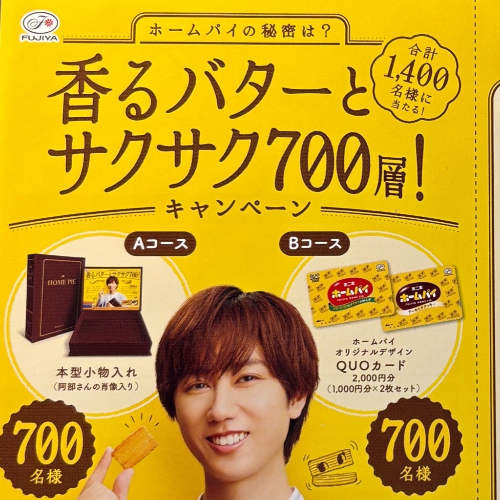 懸賞めも♪「ホームパイの秘密は？香るバターとサクサク700層