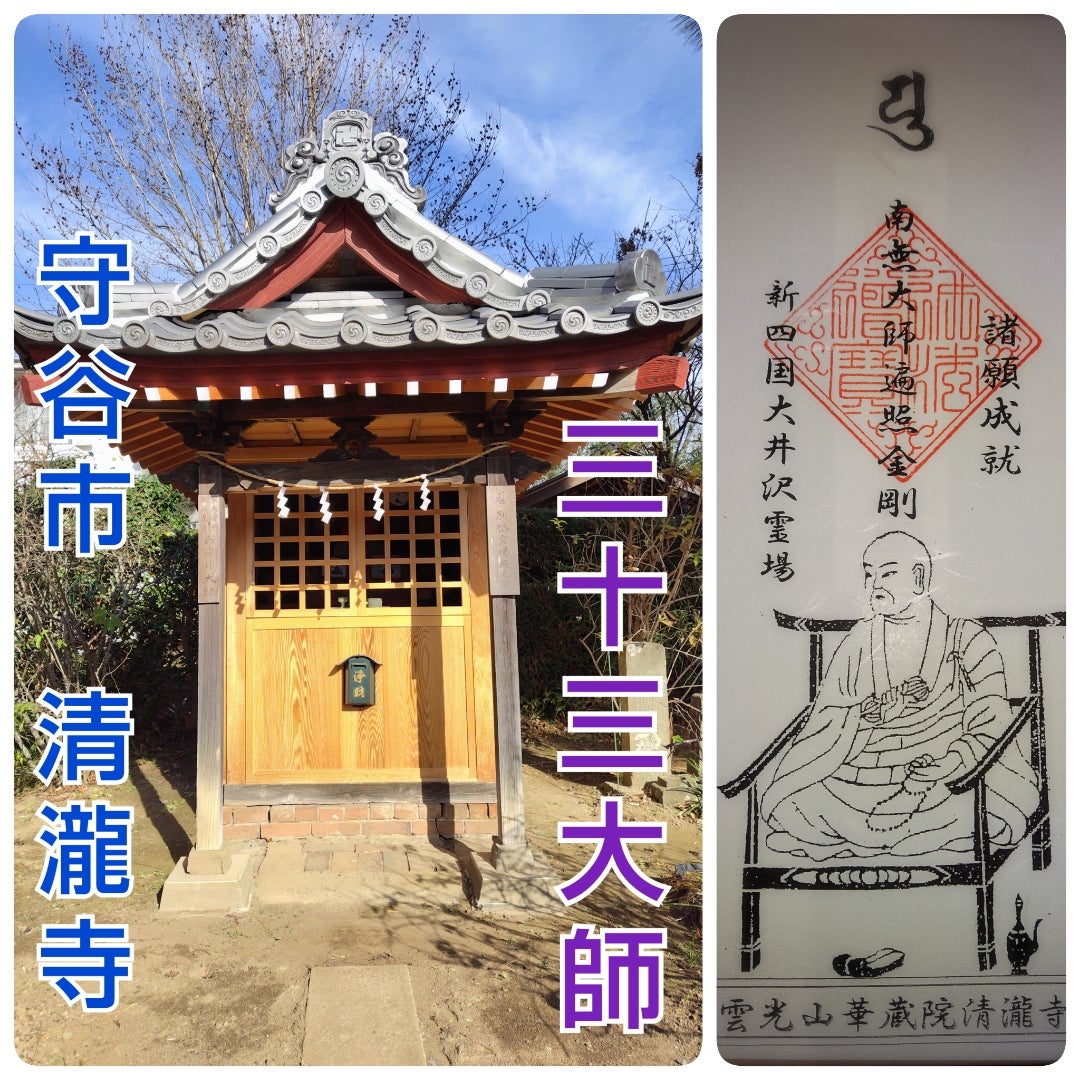 弘法大師の縁日☆ | 花咲く祈りの寺☆清瀧寺
