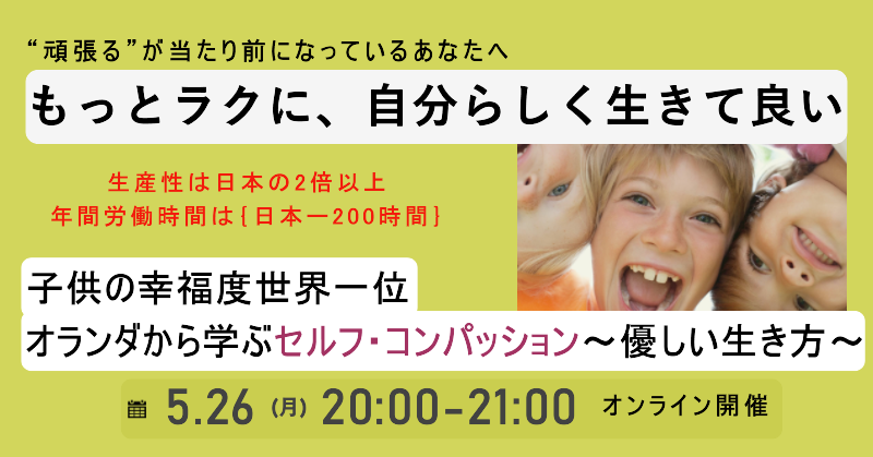 セルフ・コンパッション　甘え！？　～「頑張らない×幸せ×生産性」は成立する？～の記事画像