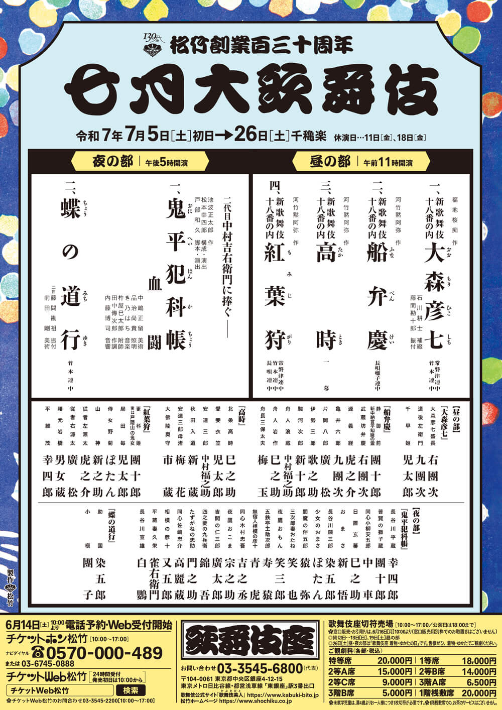 鉄道文献資料　7点セット【絵葉書・時刻表・運賃表・歌舞伎座番組...】(復刻版） 鉄道文献資料 7点セット【絵葉書・時刻表・運賃表・歌舞伎座番組