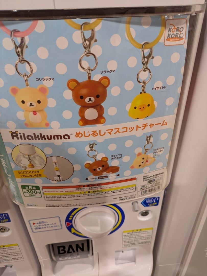 推しを求めてガチャガチャ『リラックマめじるしマスコットチャーム 