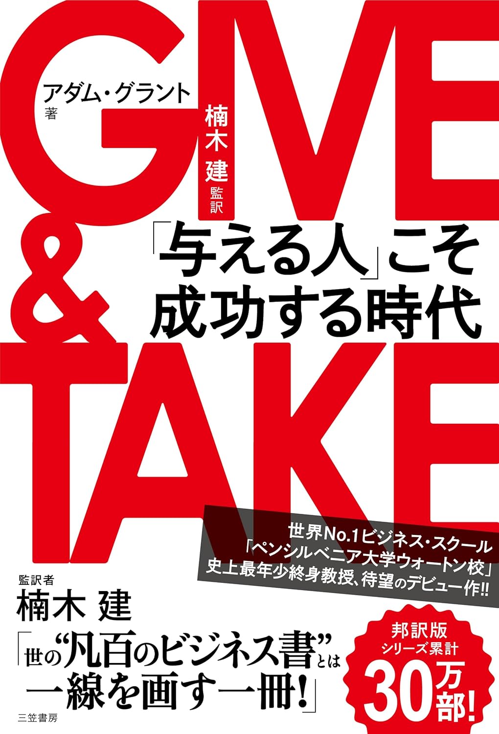 TakerだとかGiverだとかの記事画像