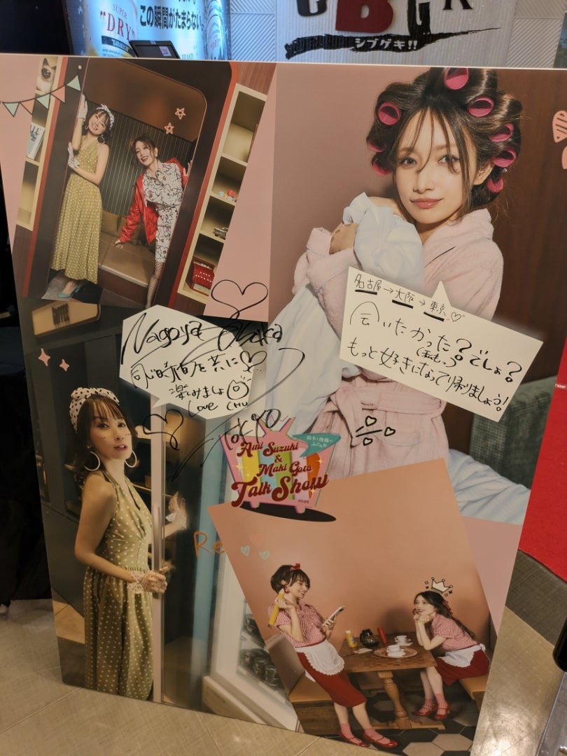 鈴木亜美＆後藤真希トークショー | だっちオフィシャルブログ
