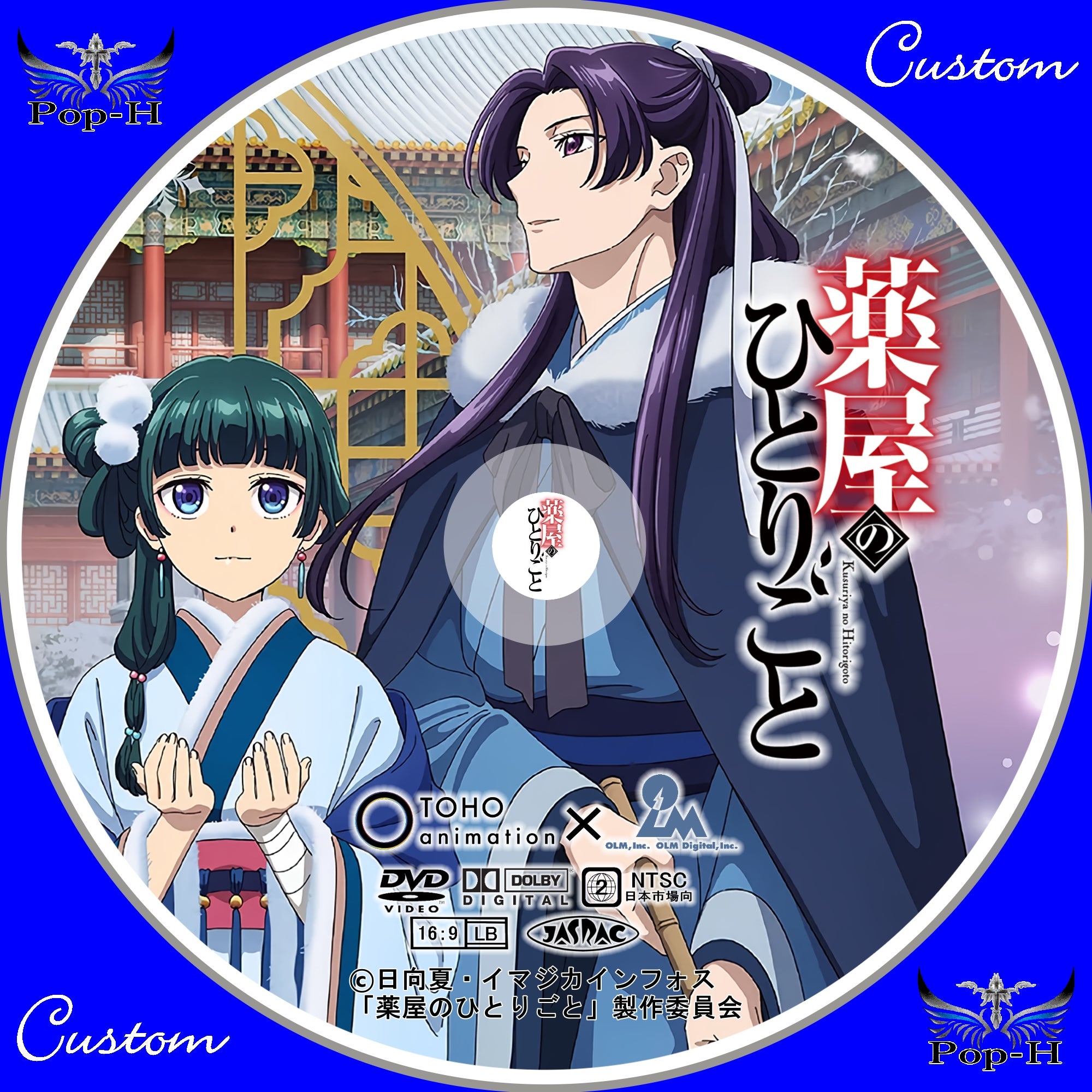 薬屋のひとりごと 第一期(DVDレベ) ※ankhさんリクエスト対応分（DVD版