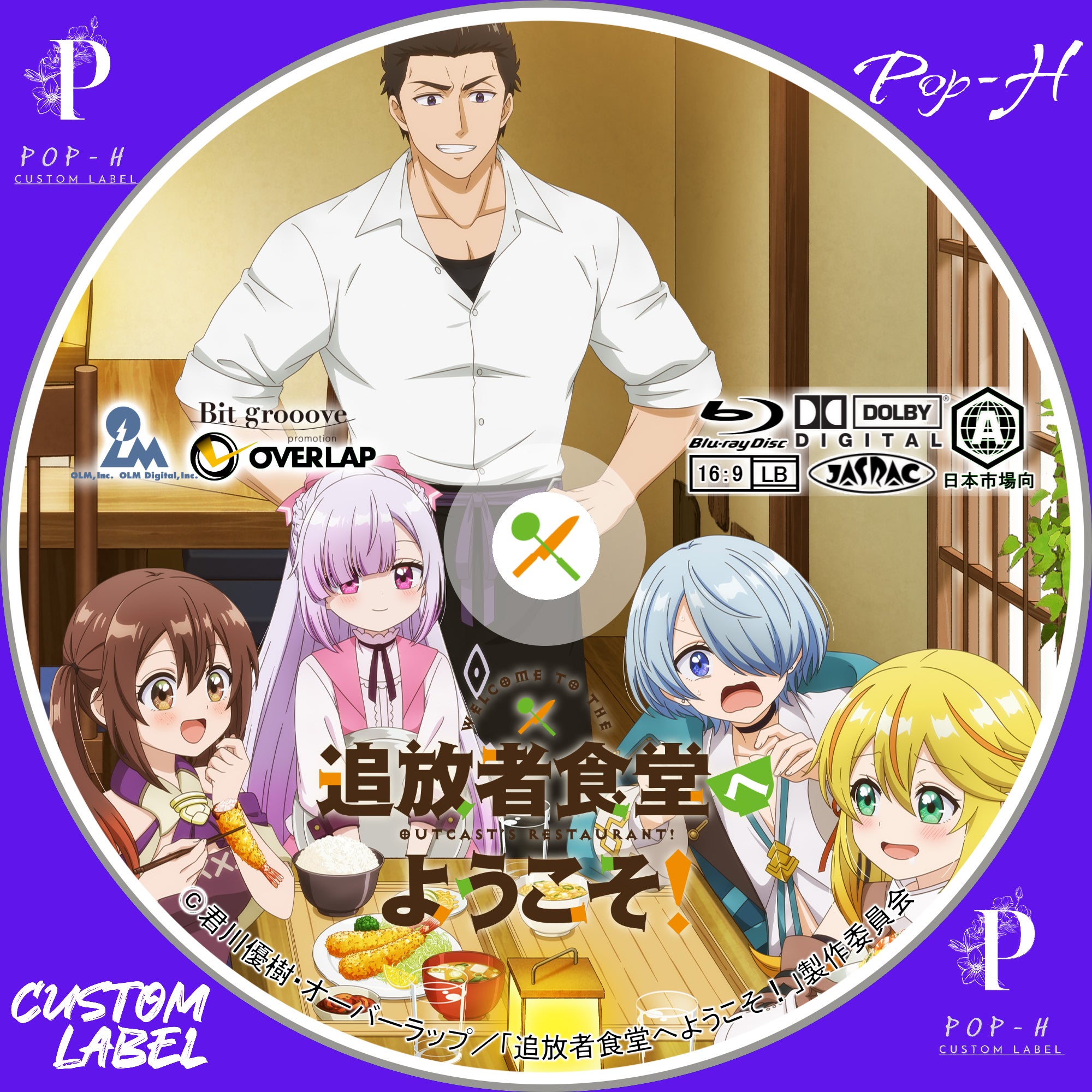 追放者食堂へようこそ！ | Pop-H円盤衣装（カスタムレーベル）