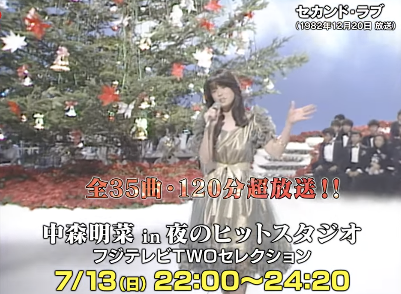 と*ロ様 夜のヒットスタジオ台本 昭和61年12月3日 とんねるず 中森明菜