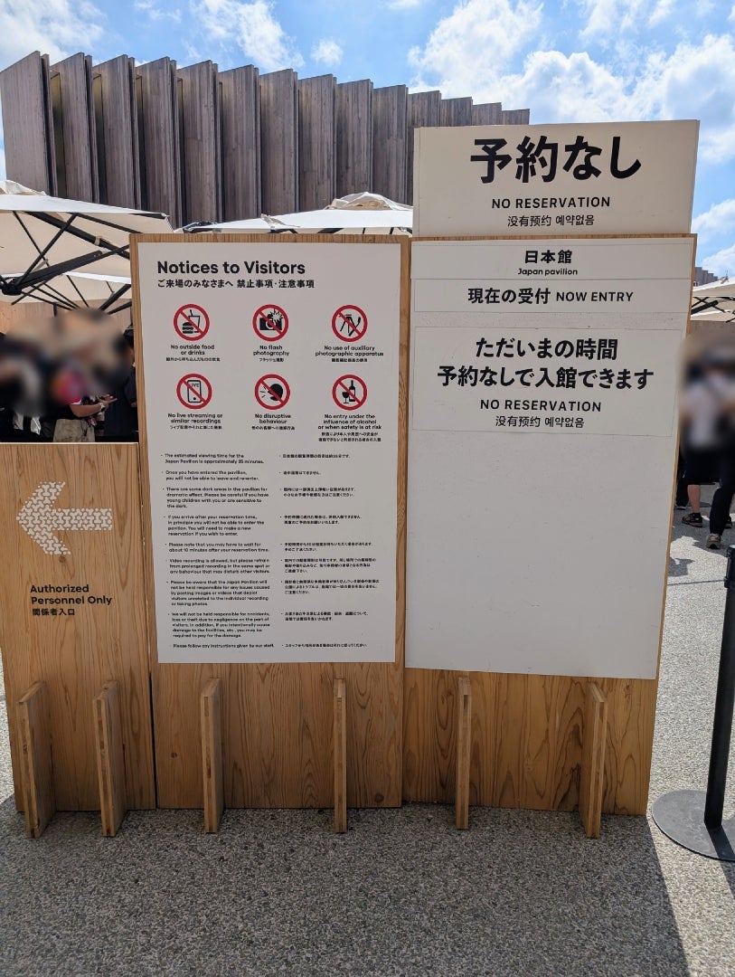8月2日大阪万博①《朝イチ・朝一は予約なしで日本館へ♪》 | 遠方組